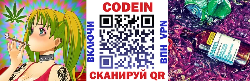 Кодеин Purple Drank  Купить закладки  Тында 